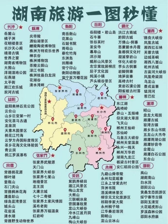 湖南旅游景点排行_湖南旅游景点排行榜前十名地方