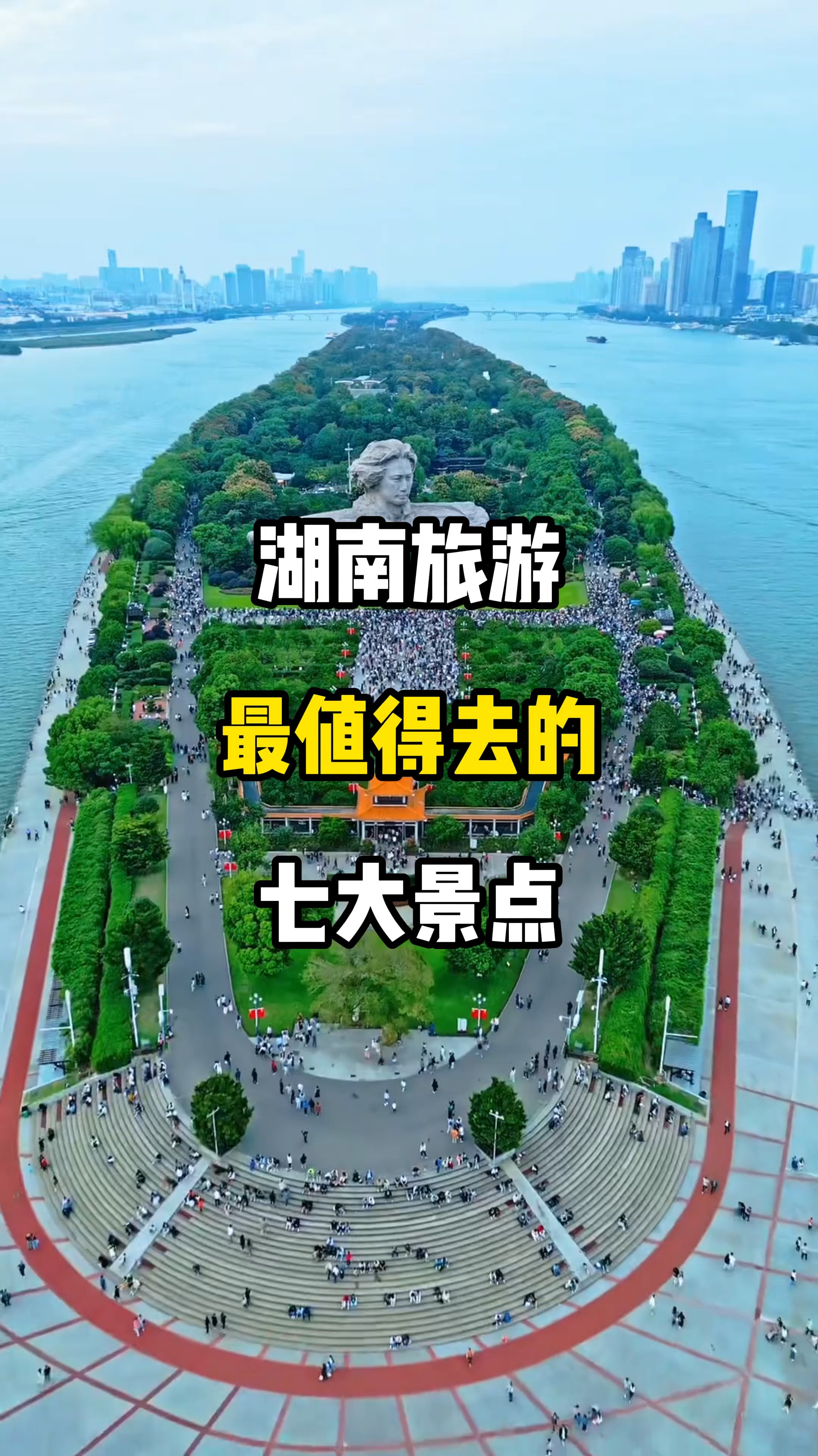 湖南旅游景点排行_湖南旅游景点排行榜前十名地方