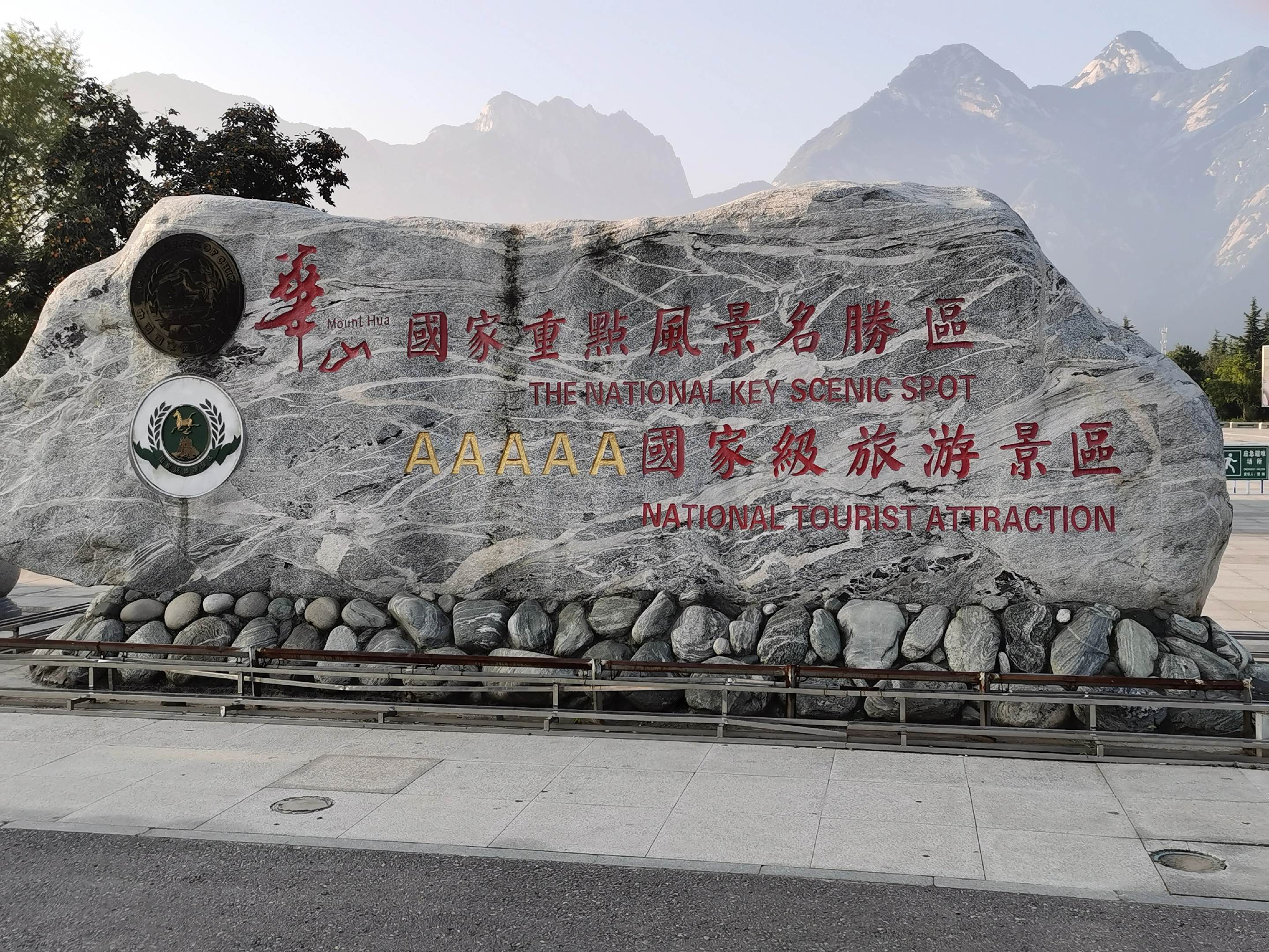 陕西华山旅游_陕西华山旅游集团是国企吗