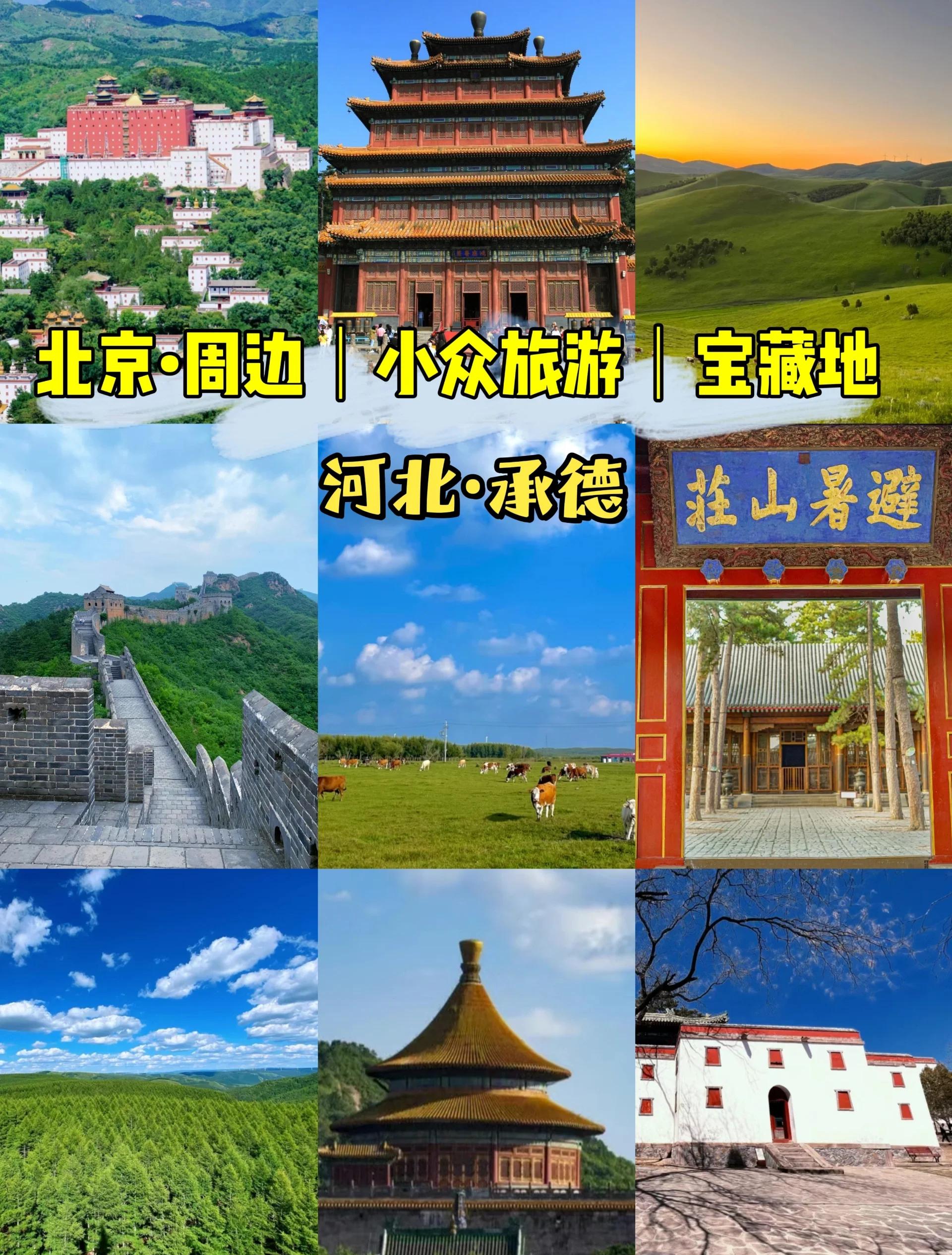 承德旅游_承德旅游职业学院招生简章
