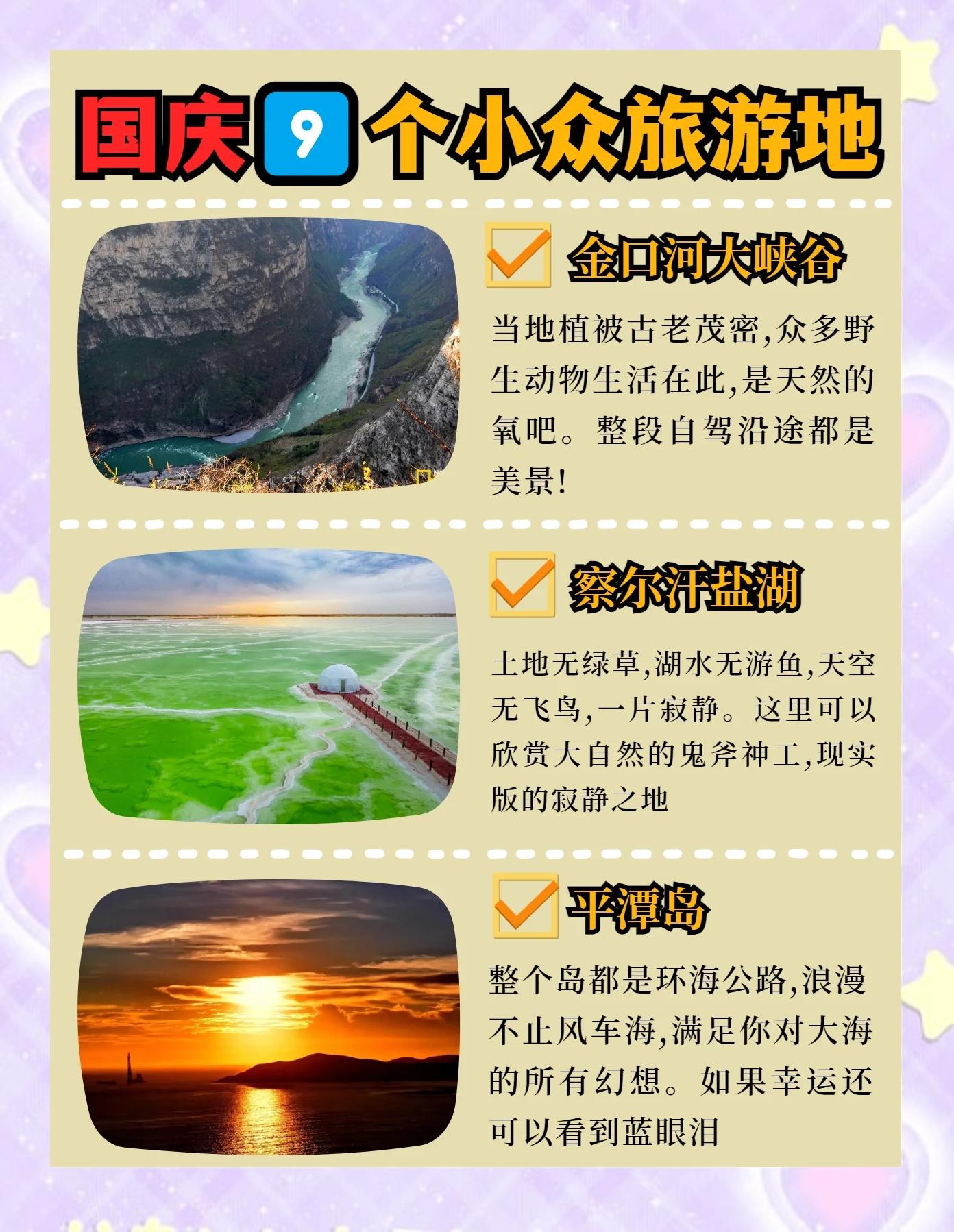 国庆去哪里旅游人少_国庆去哪里旅游人少知乎