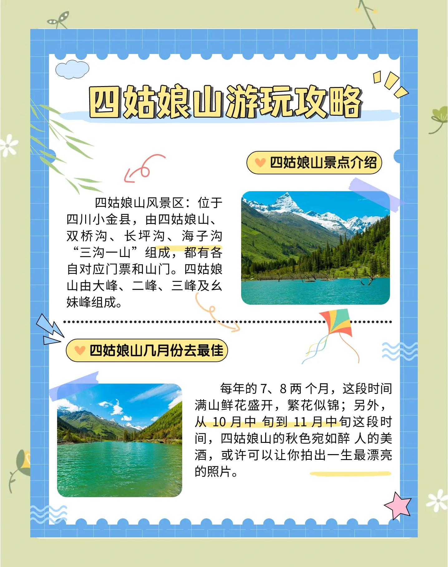 四姑娘山旅游攻略_四姑娘山旅游攻略必去景点