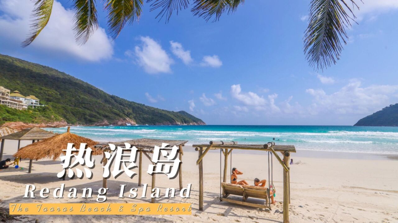 热浪岛旅游_热浪岛旅游攻略以及费用
