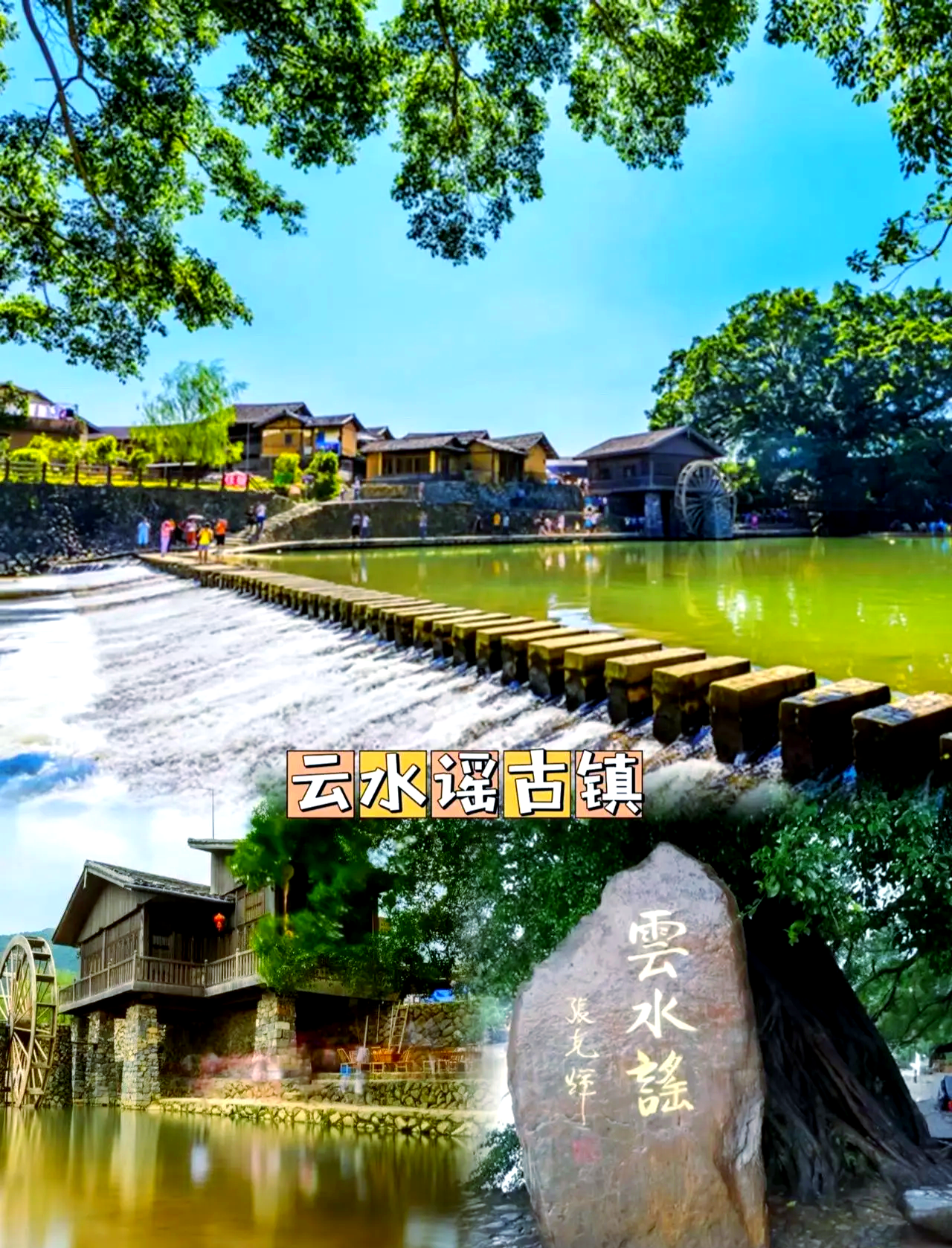 漳州云水谣旅游攻略_漳州云水谣古镇旅游景点