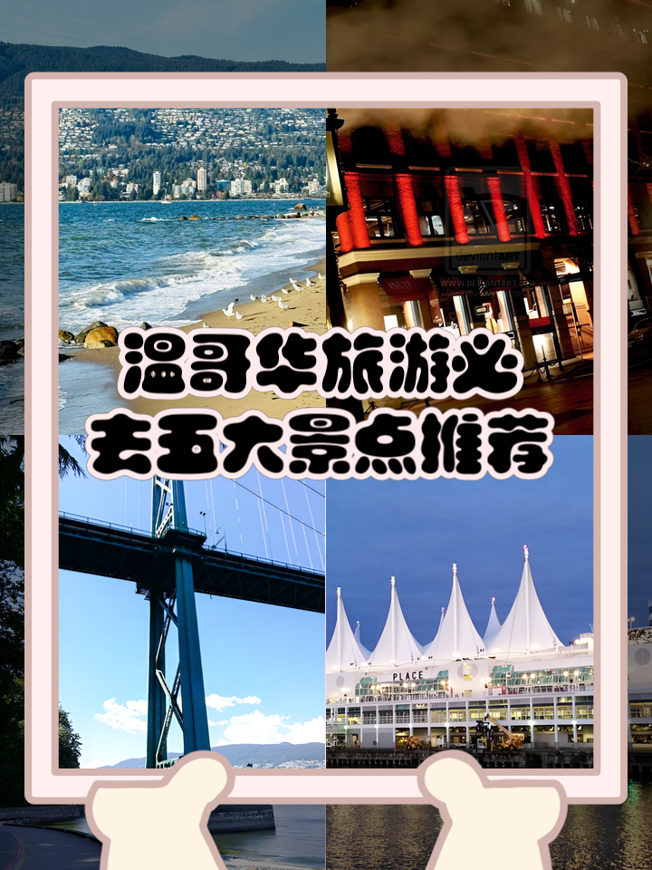 温哥华旅游_温哥华旅游最佳时间