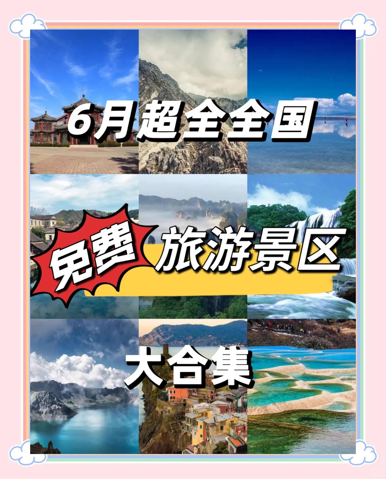 全国各地旅游景点_全国各地旅游景点大全