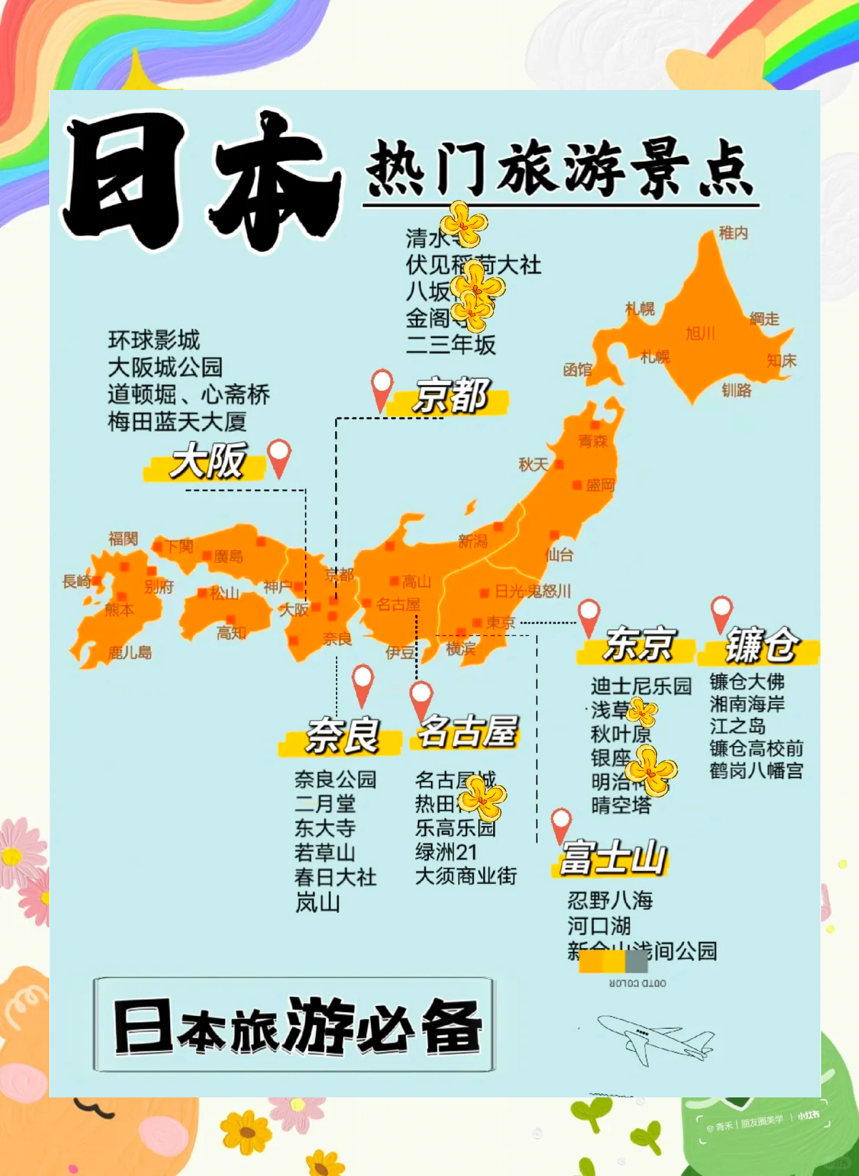 日本旅游注意事项_日本旅游注意事项跟团