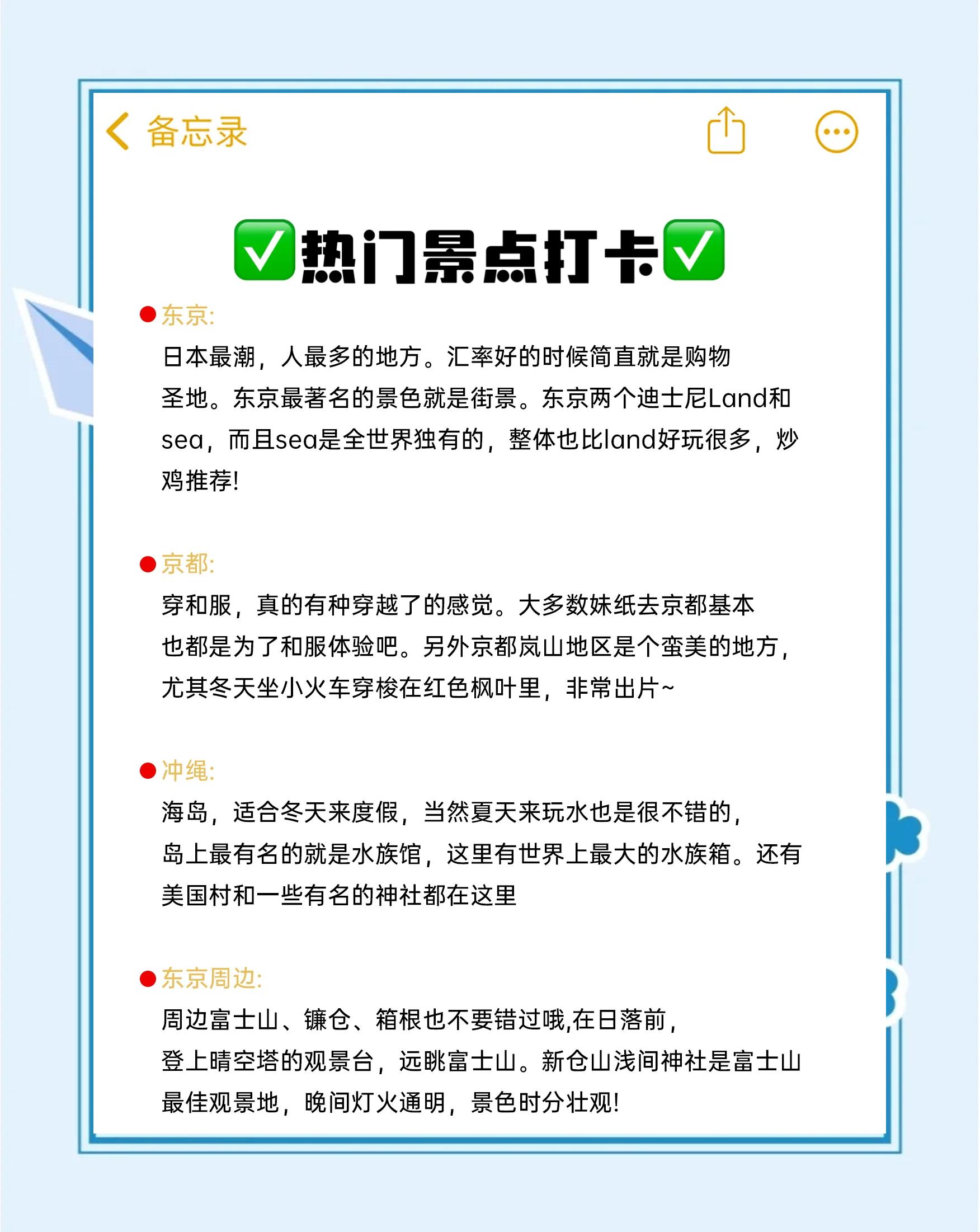 日本旅游注意事项_日本旅游注意事项跟团