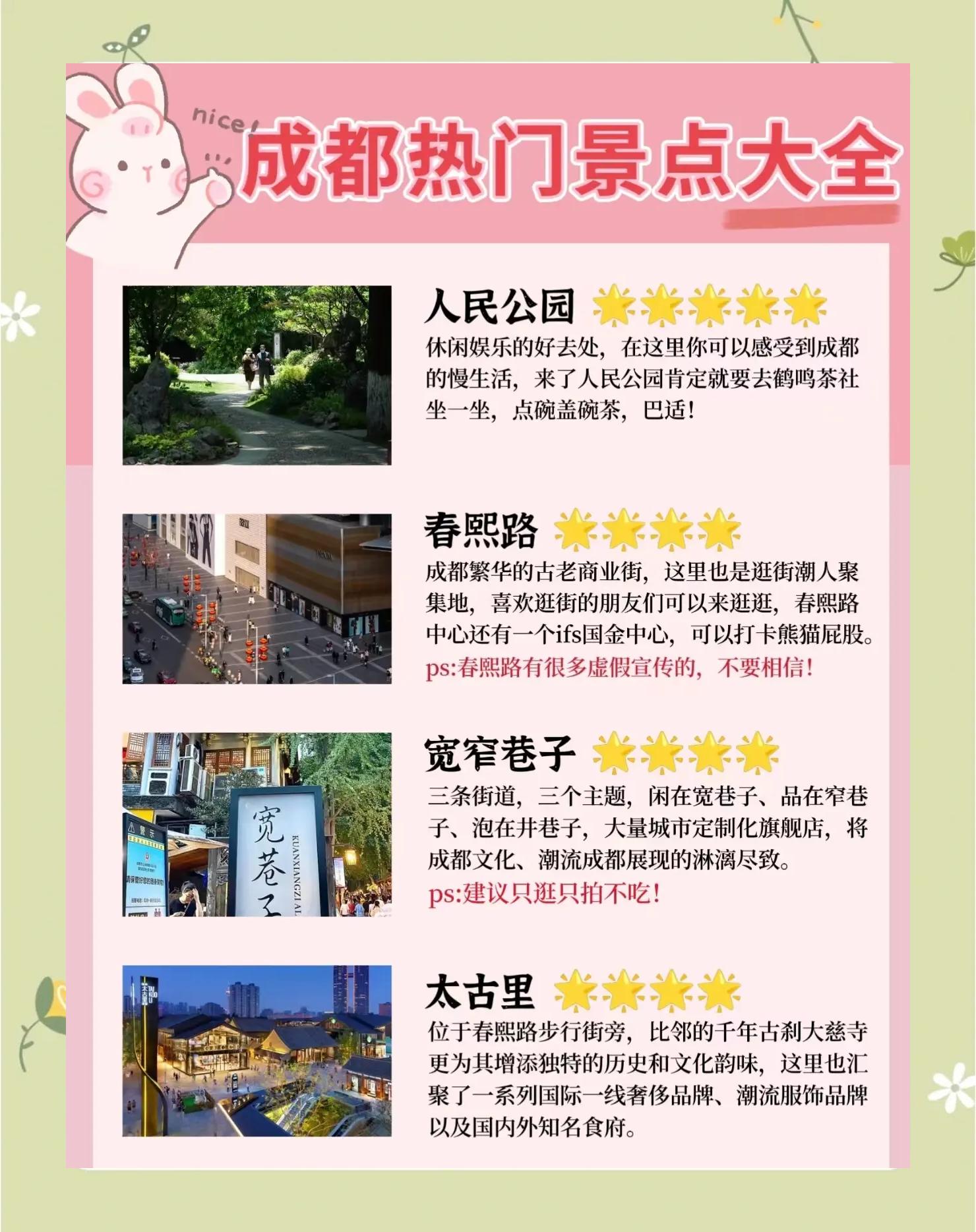 成都旅游攻略三日游_成都旅游攻略三日游攻略