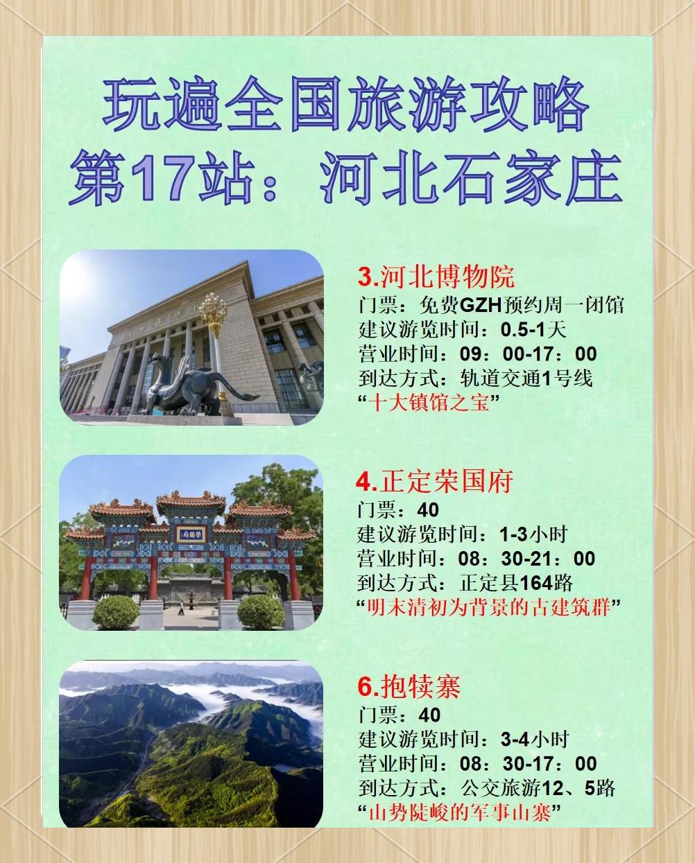 石家庄旅游攻略_石家庄旅游攻略 必玩的景点