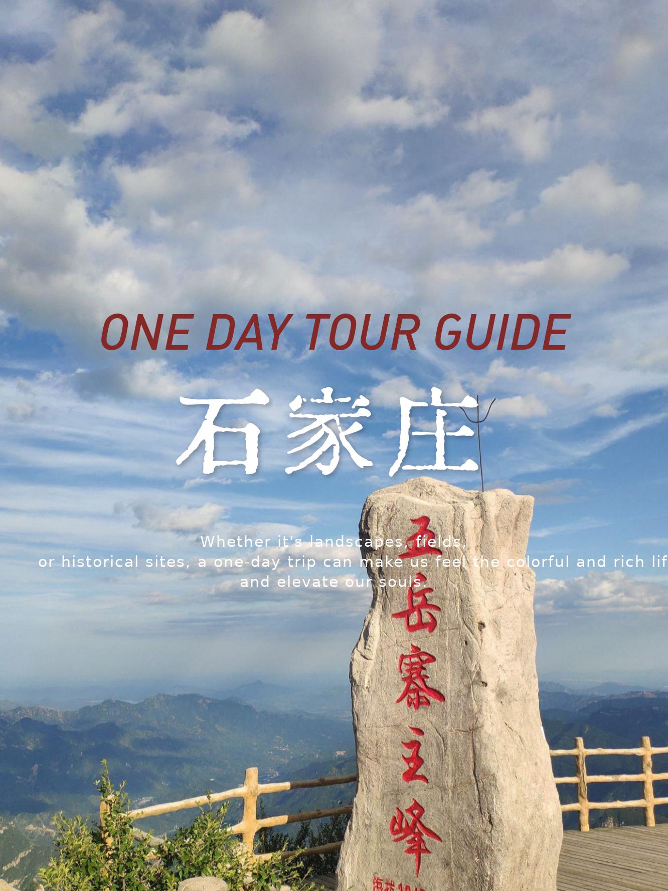 石家庄旅游攻略_石家庄旅游攻略 必玩的景点