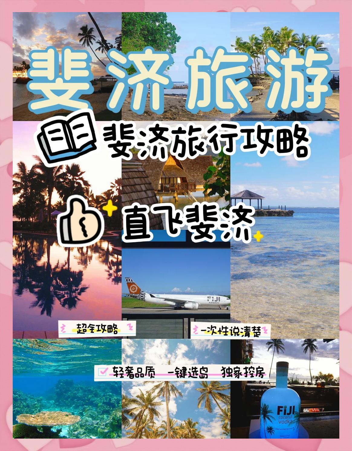 斐济旅游攻略_斐济旅游攻略最全
