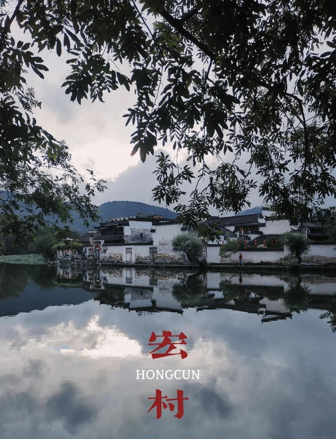 宏村旅游攻略_徽州宏村旅游攻略