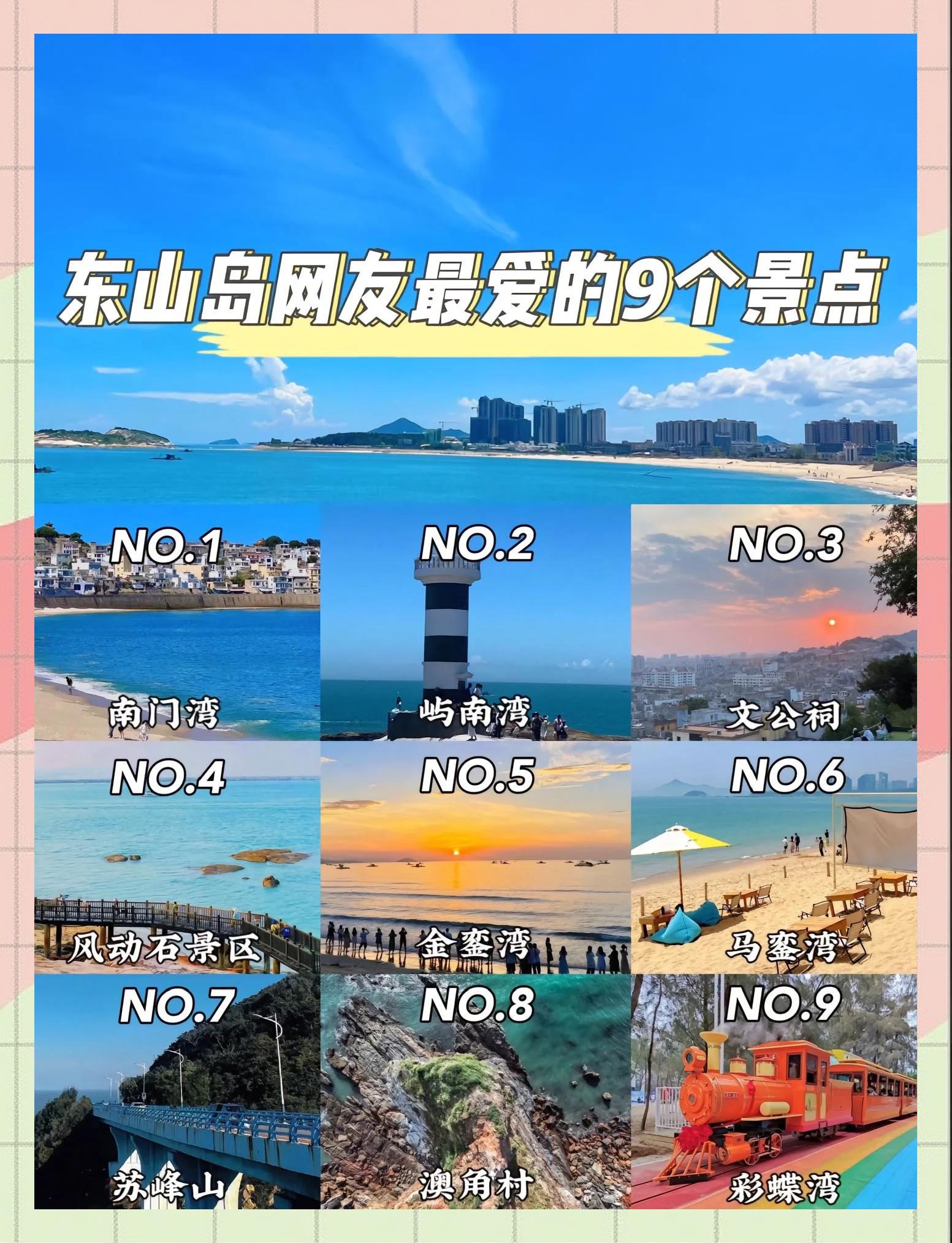 福建东山岛旅游攻略_福建东山岛旅游攻略二日游