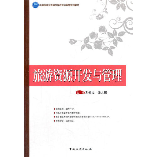 旅游资源的开发与保护_旅游资源的开发与保护例子
