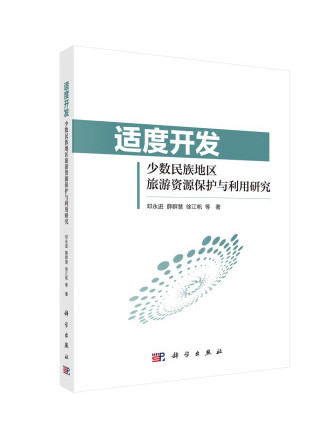 旅游资源的开发与保护_旅游资源的开发与保护例子