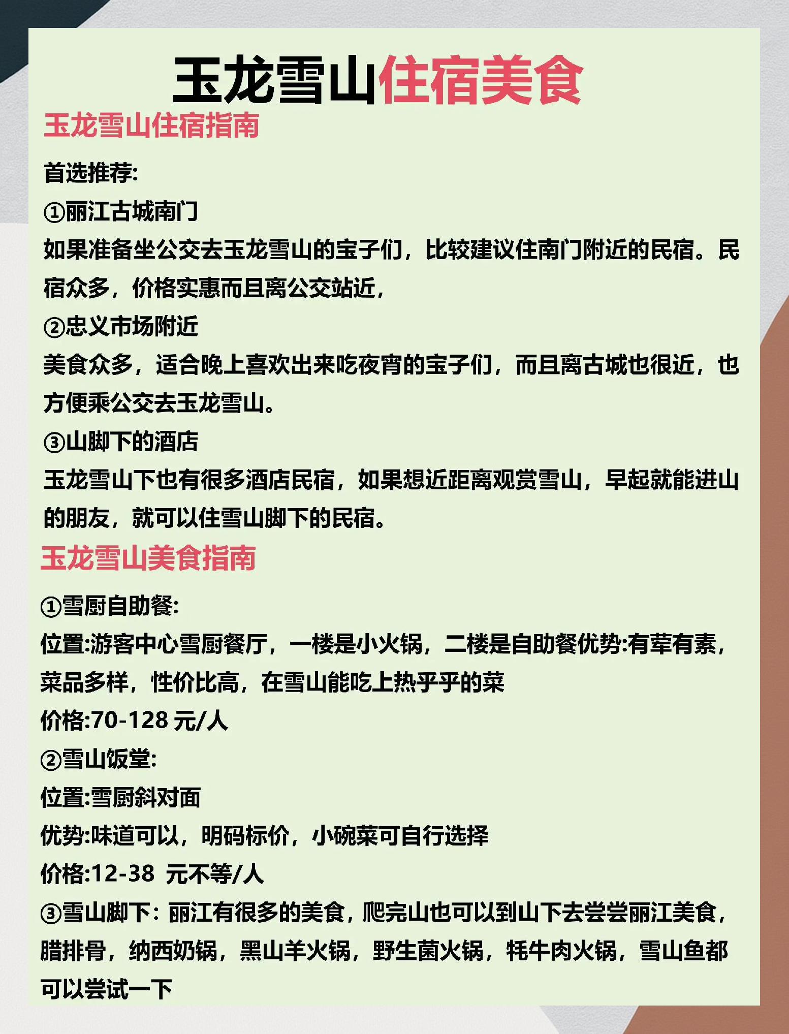 玉龙雪山旅游攻略_昆明玉龙雪山旅游攻略