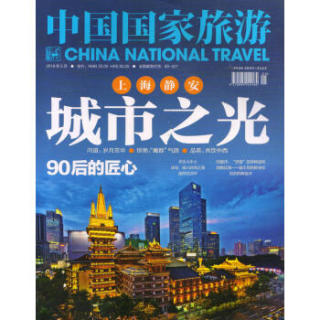 中国旅游信息_中国旅游信息报