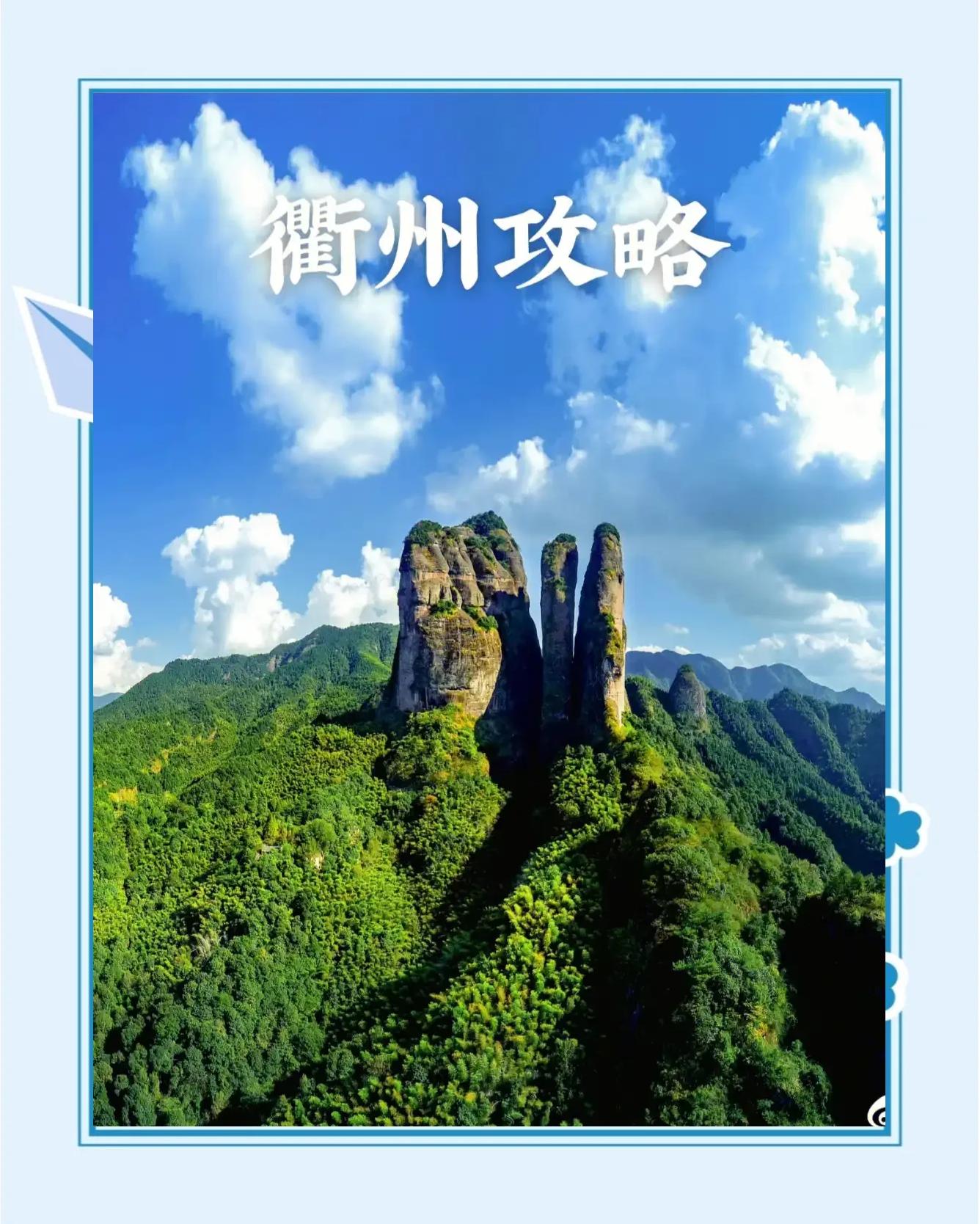衢州旅游景点大全_衢州旅游景点大全排名衢州西坑民宿