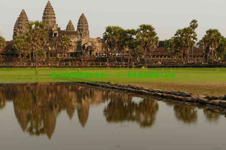 黄金周旅游_黄金周旅游的弊端