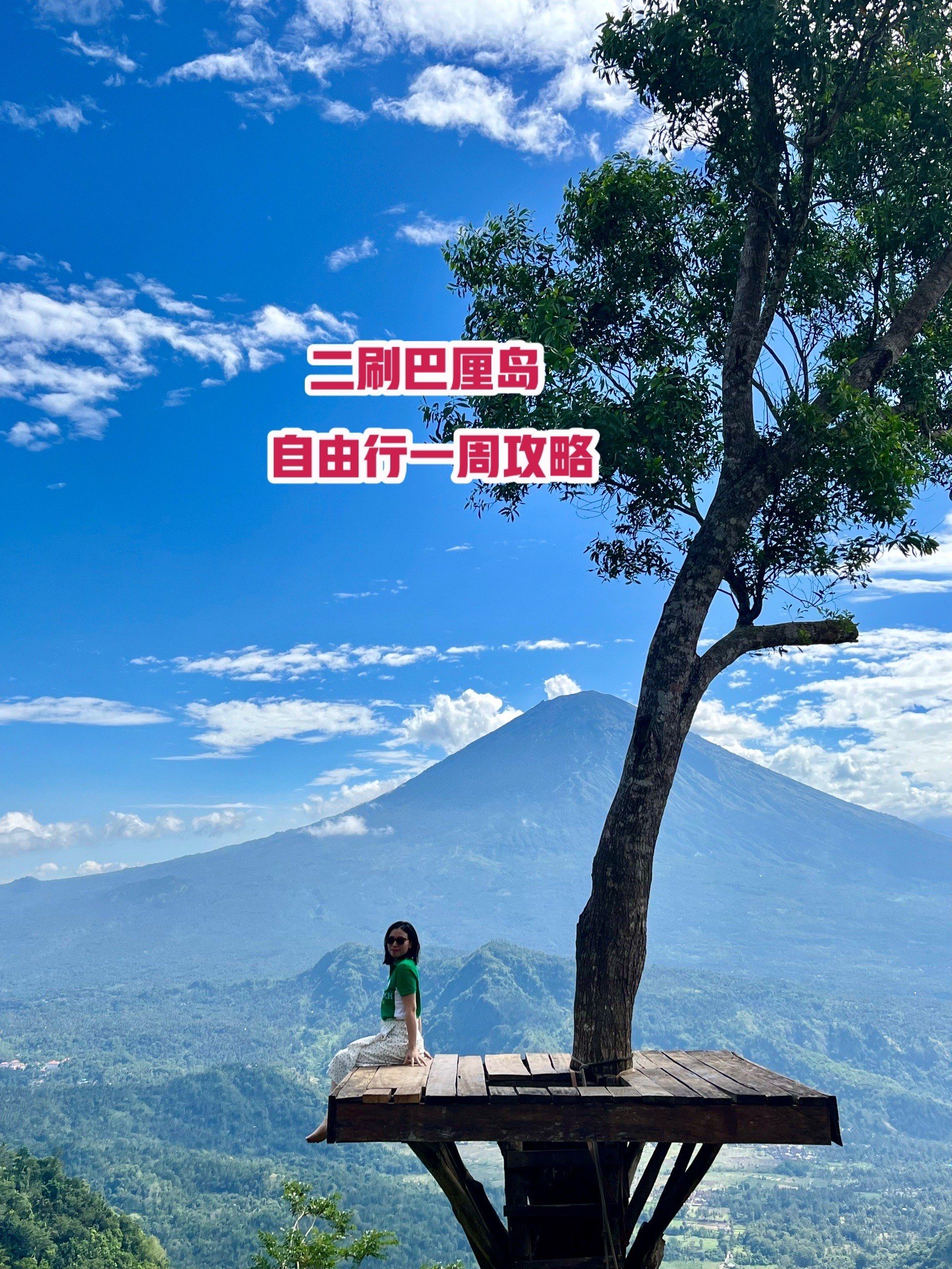 成都到巴厘岛旅游_成都到巴厘岛旅游多少钱