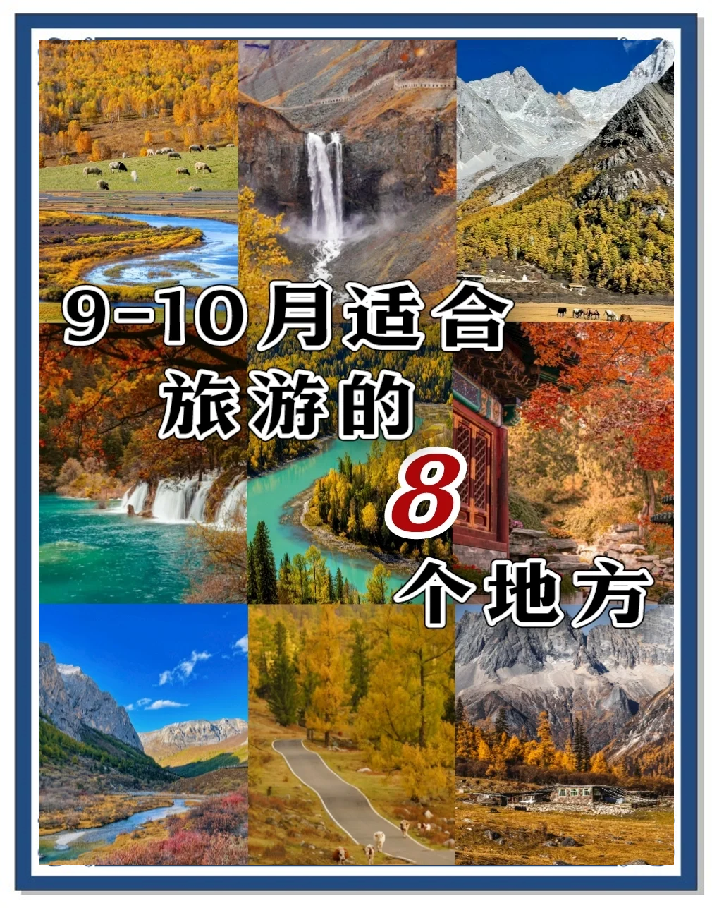 十月份去哪里旅游好_10月份去哪里旅游合适