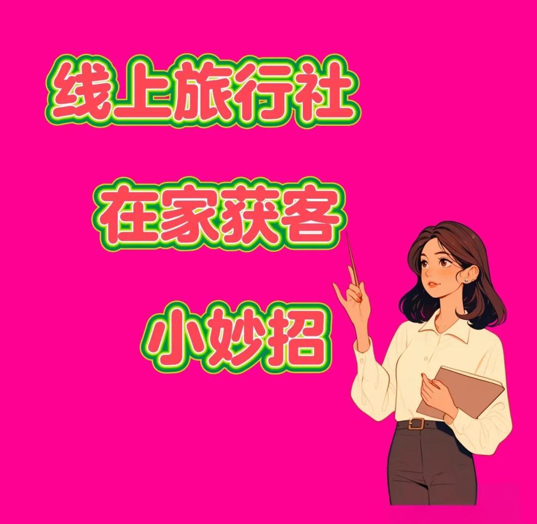 旅游网络营销_旅游网络营销的现状如何,未来有什么样的发展趋势