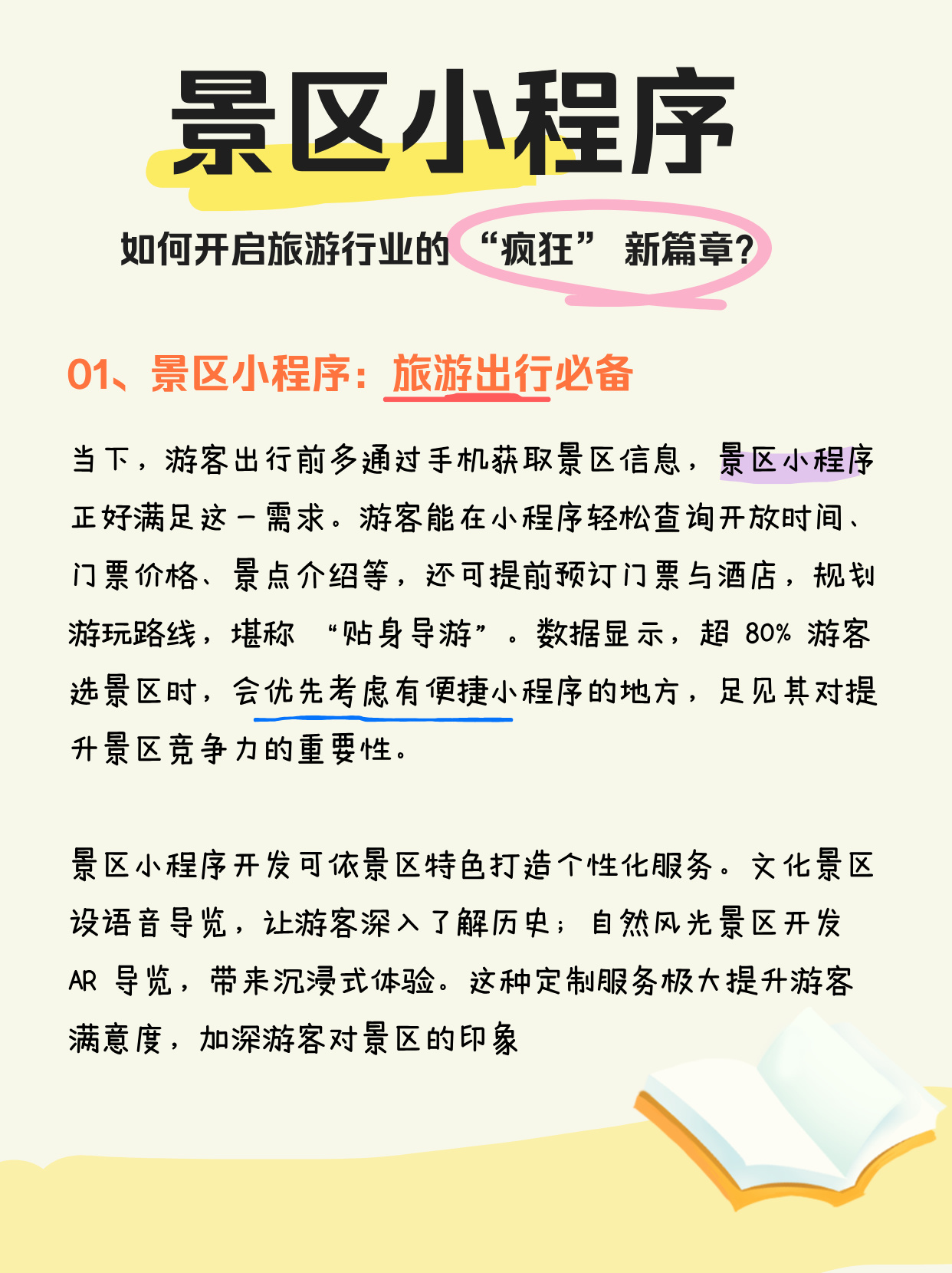 旅游网络营销_旅游网络营销的现状如何,未来有什么样的发展趋势