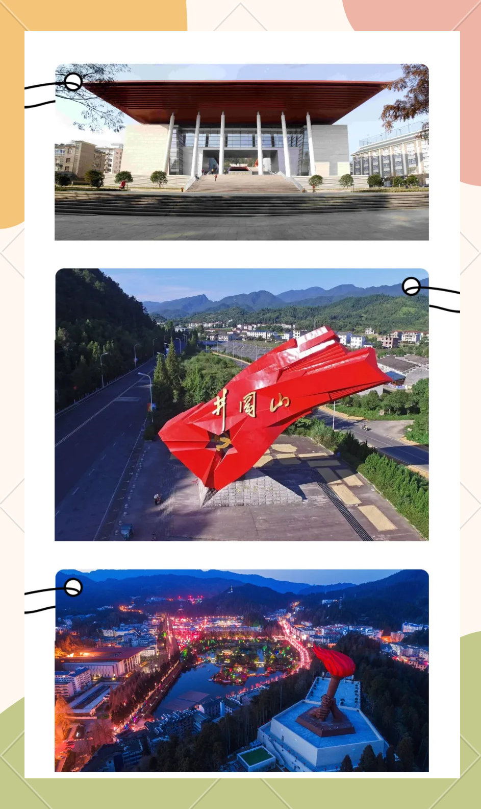 井冈山旅游网_井冈山旅游股份有限责任公司