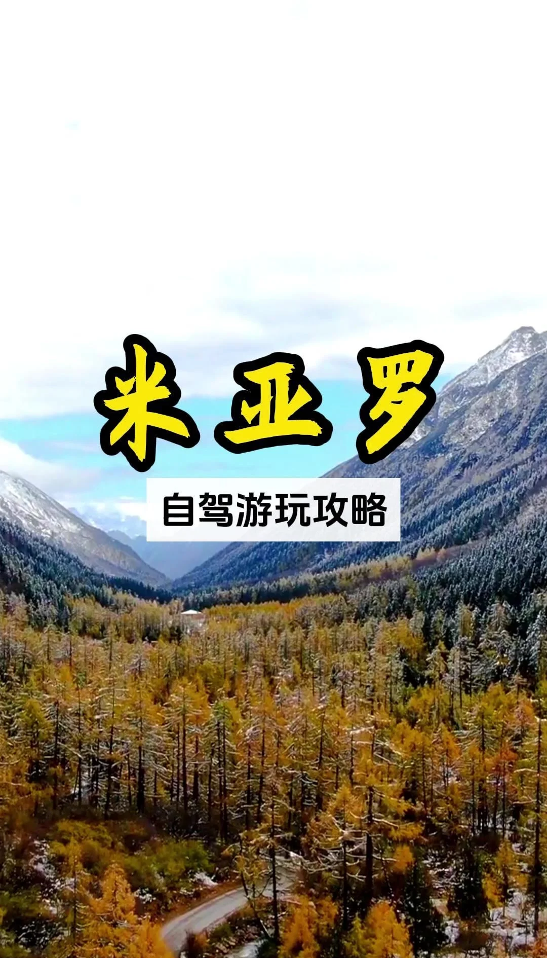 米亚罗旅游攻略_米亚罗旅游攻略个人建议