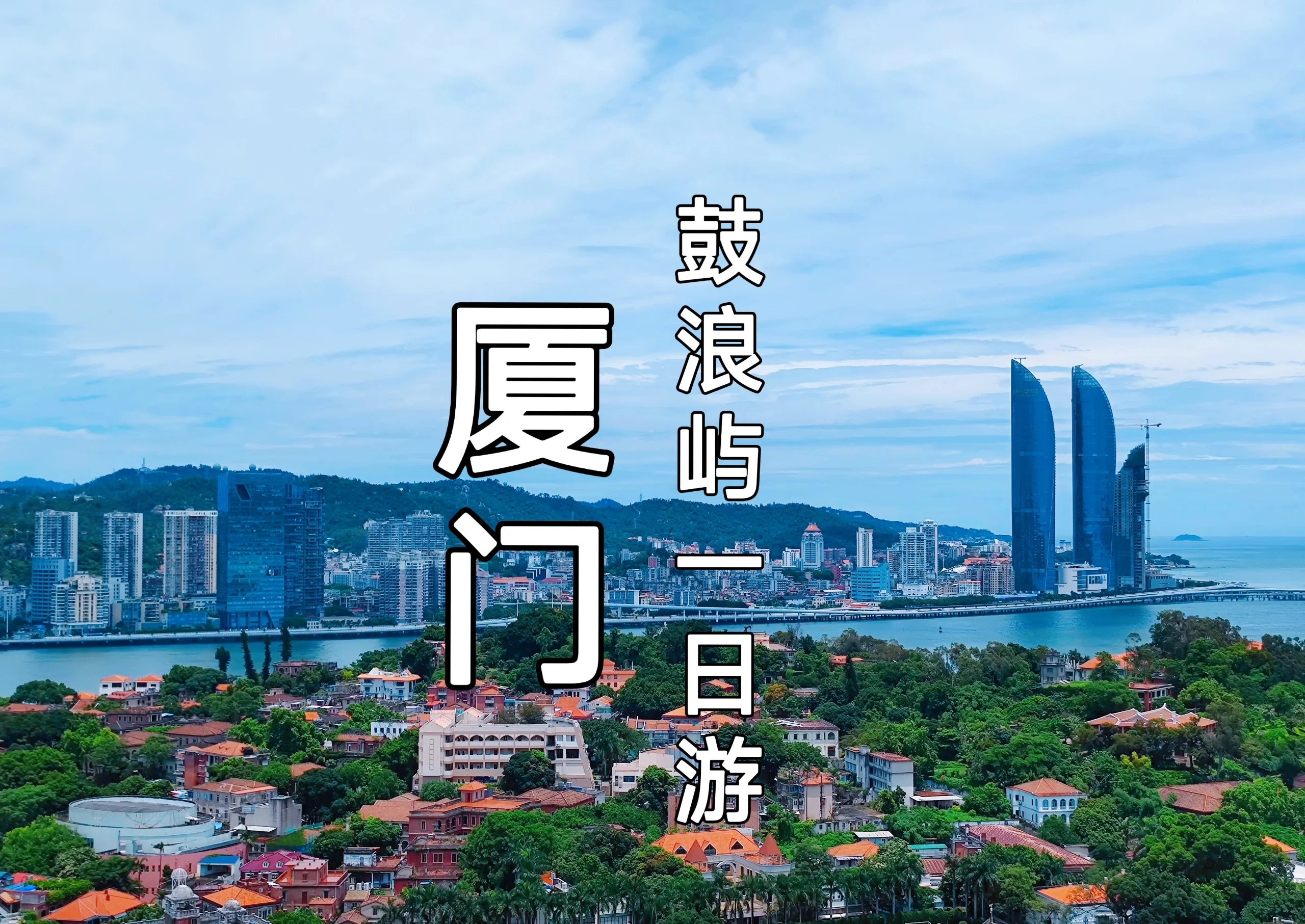 鼓浪屿最佳旅游时间_鼓浪屿最佳旅游时间智能回答