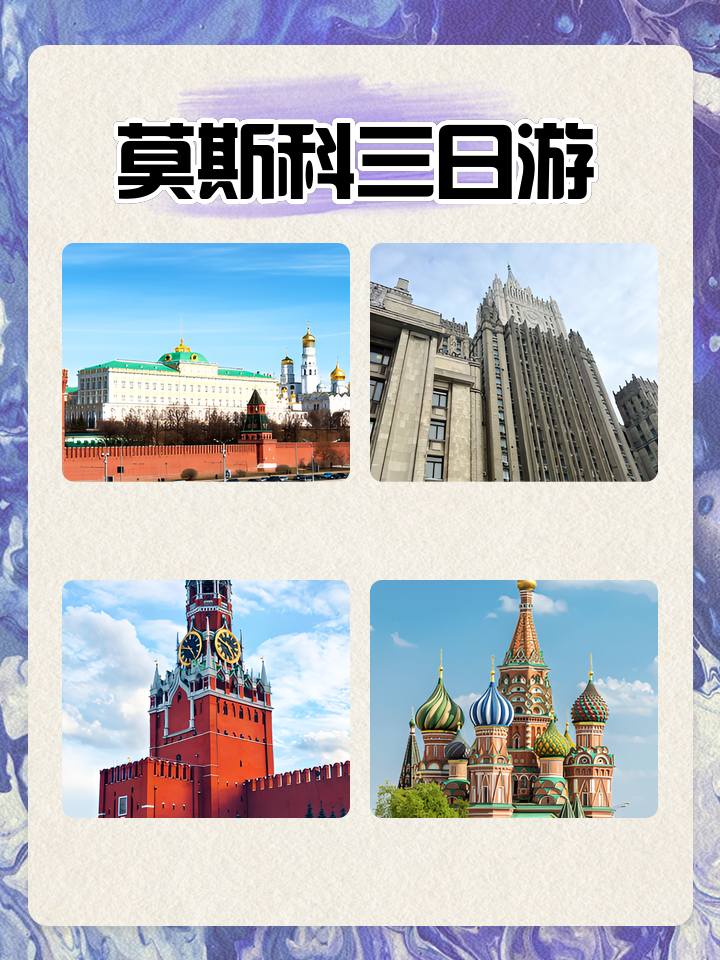 莫斯科旅游攻略_俄罗斯莫斯科旅游攻略