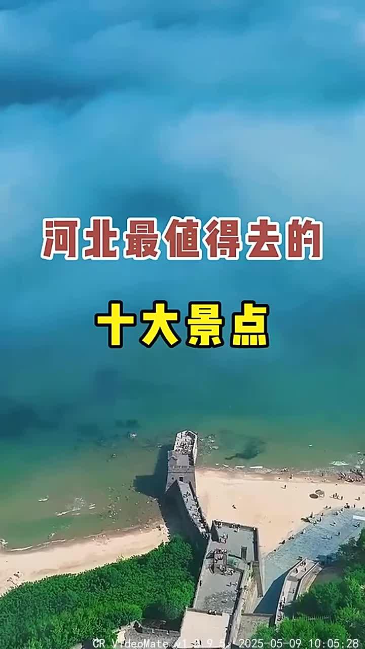 河北旅游_河北旅游发展大会