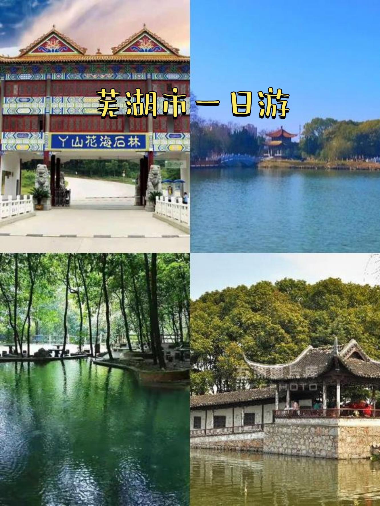 芜湖旅游景点_芜湖旅游景点攻略芜湖小吃一条街