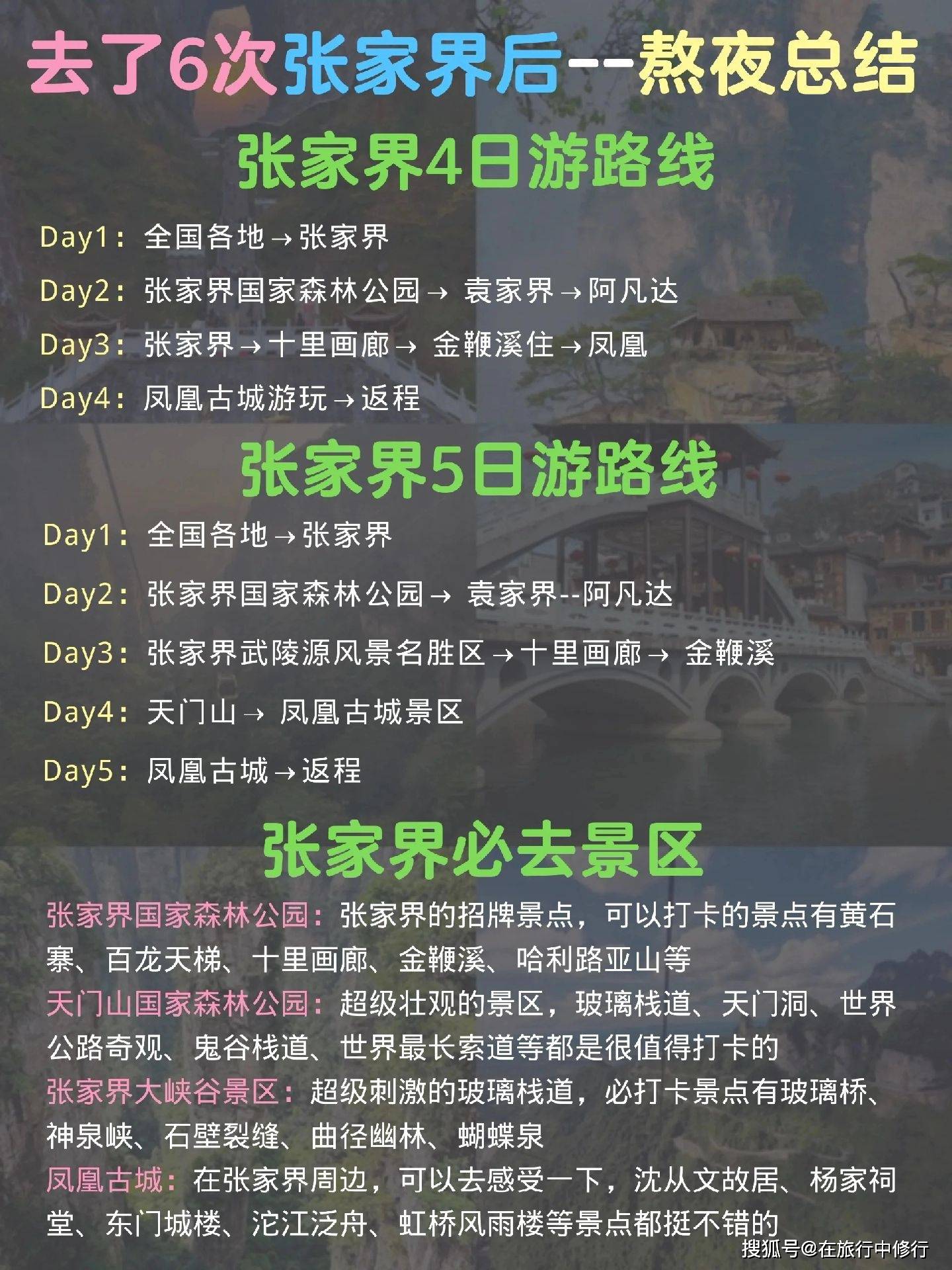 凤凰旅游攻略_凤凰旅游攻略凤凰