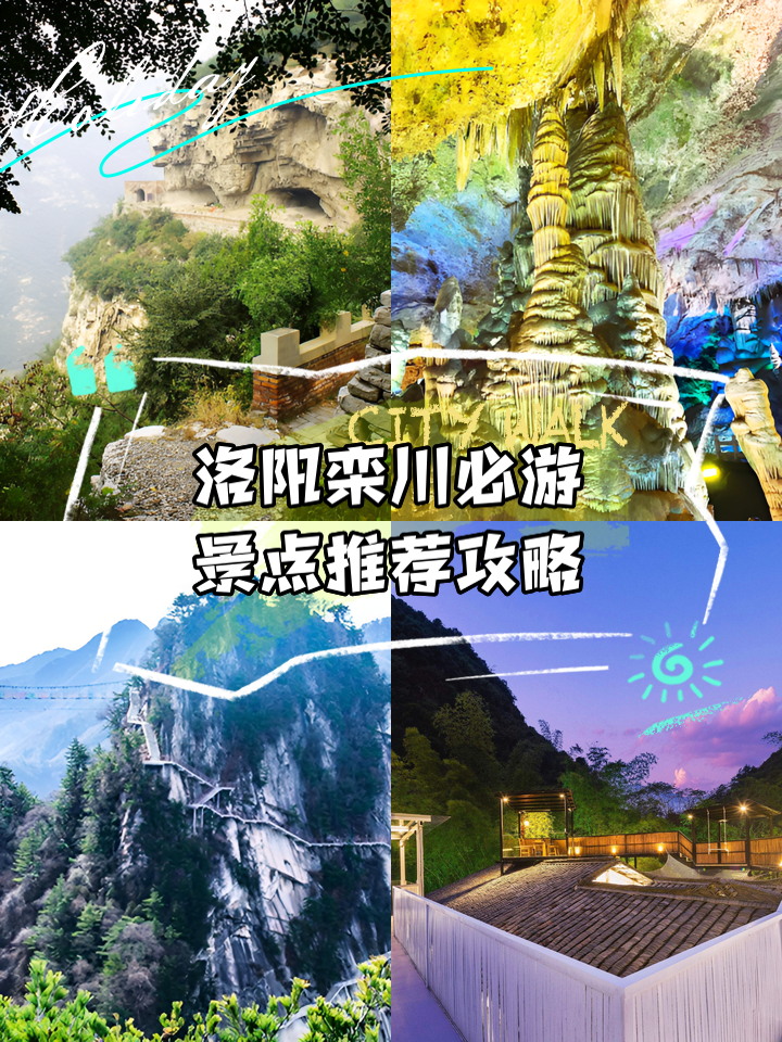 栾川旅游景点_栾川旅游景点地图全图