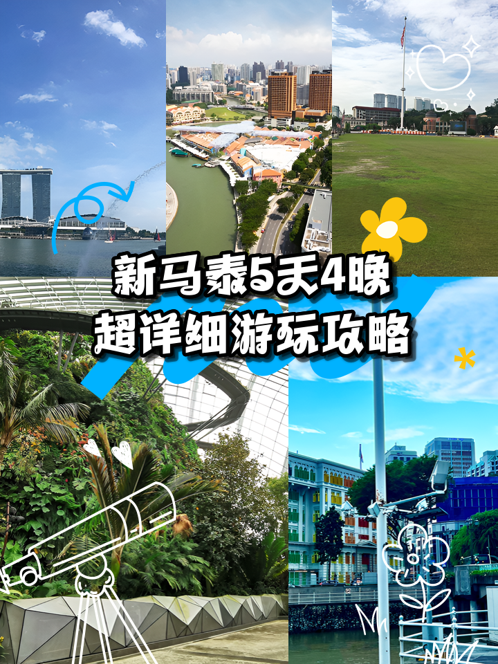 新马泰旅游_新马泰旅游团七日游价格