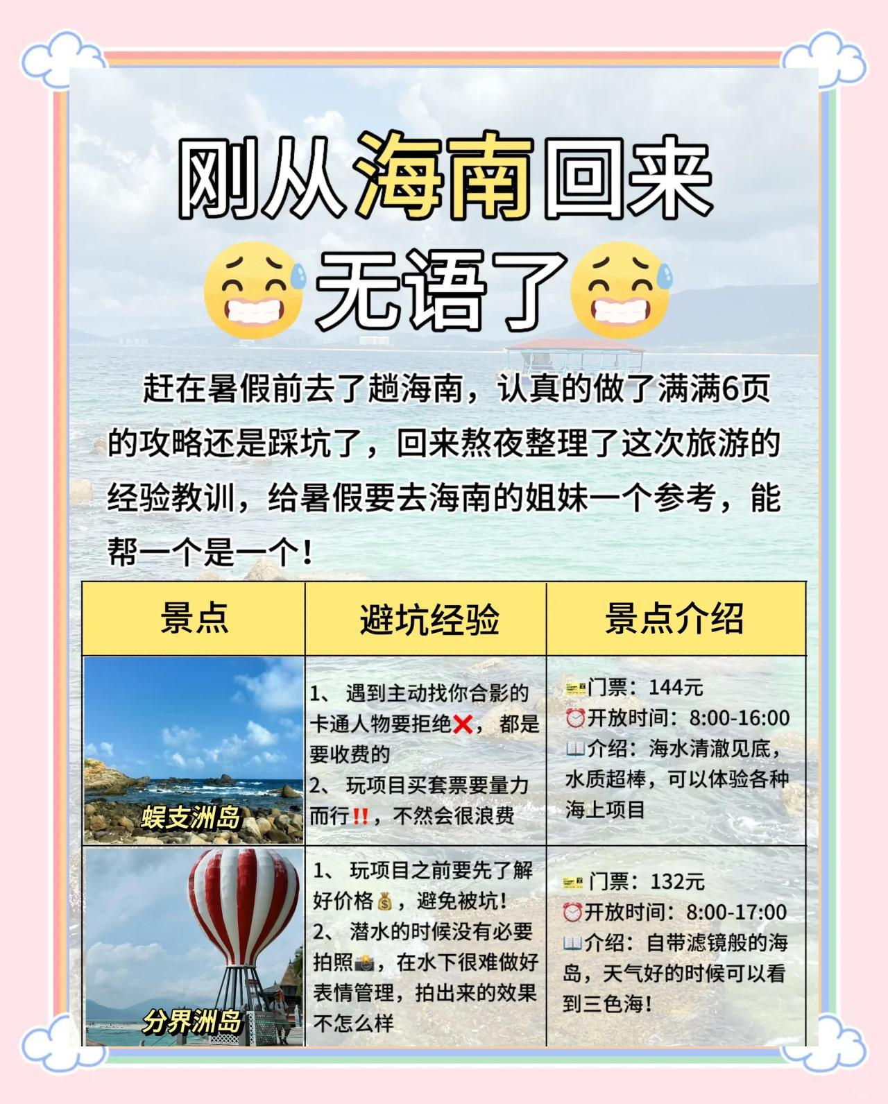 去海南旅游注意事项_去海南玩注意事项