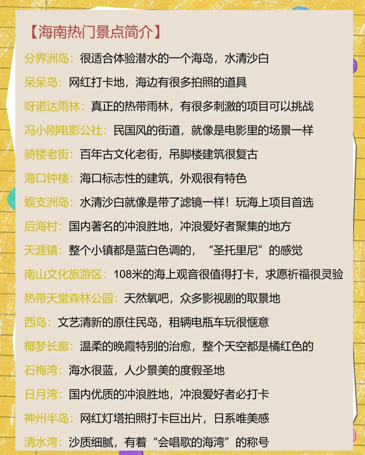 去海南旅游注意事项_去海南玩注意事项