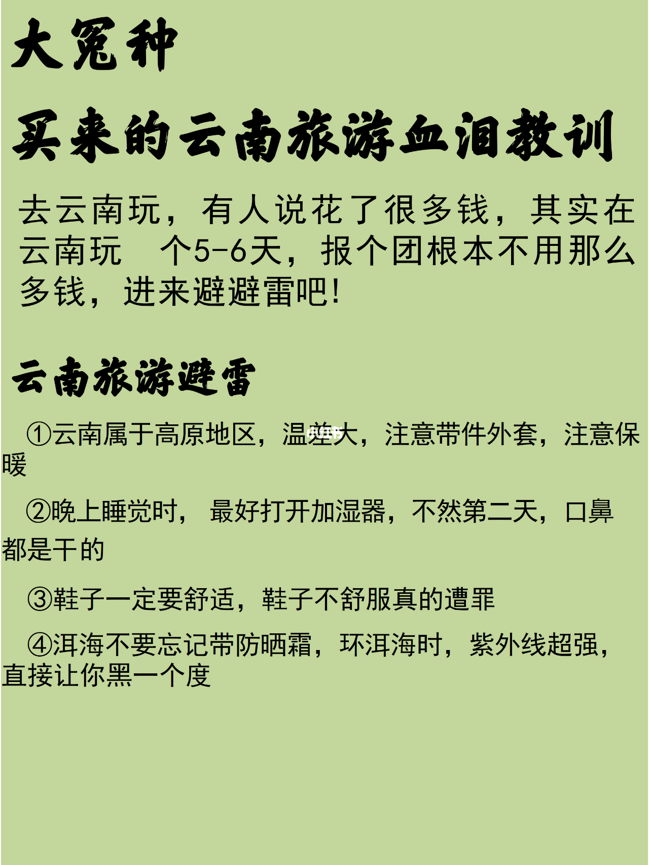 云南旅游要多少钱_去趟云南旅游需要多少钱
