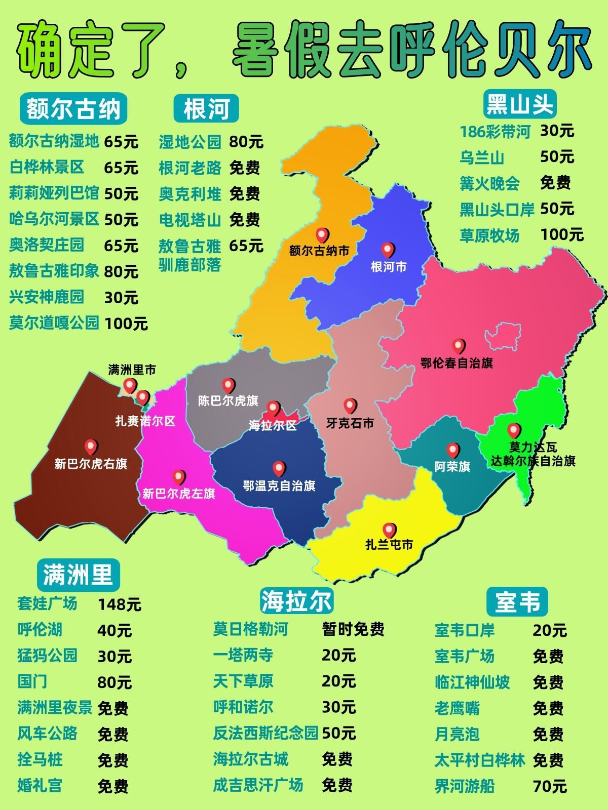呼伦贝尔旅游攻略_呼伦贝尔旅游攻略必玩的景点