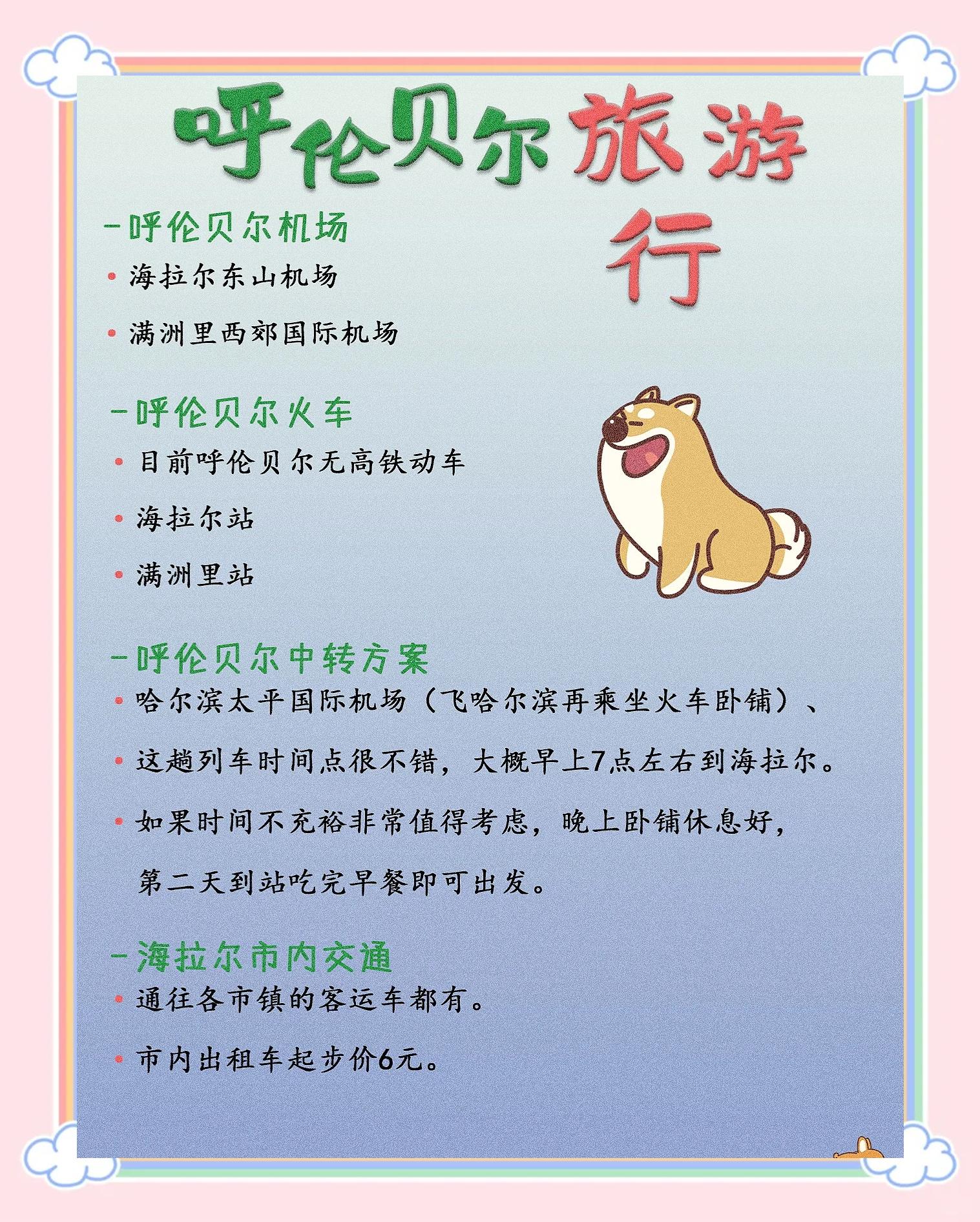 呼伦贝尔旅游攻略_呼伦贝尔旅游攻略必玩的景点
