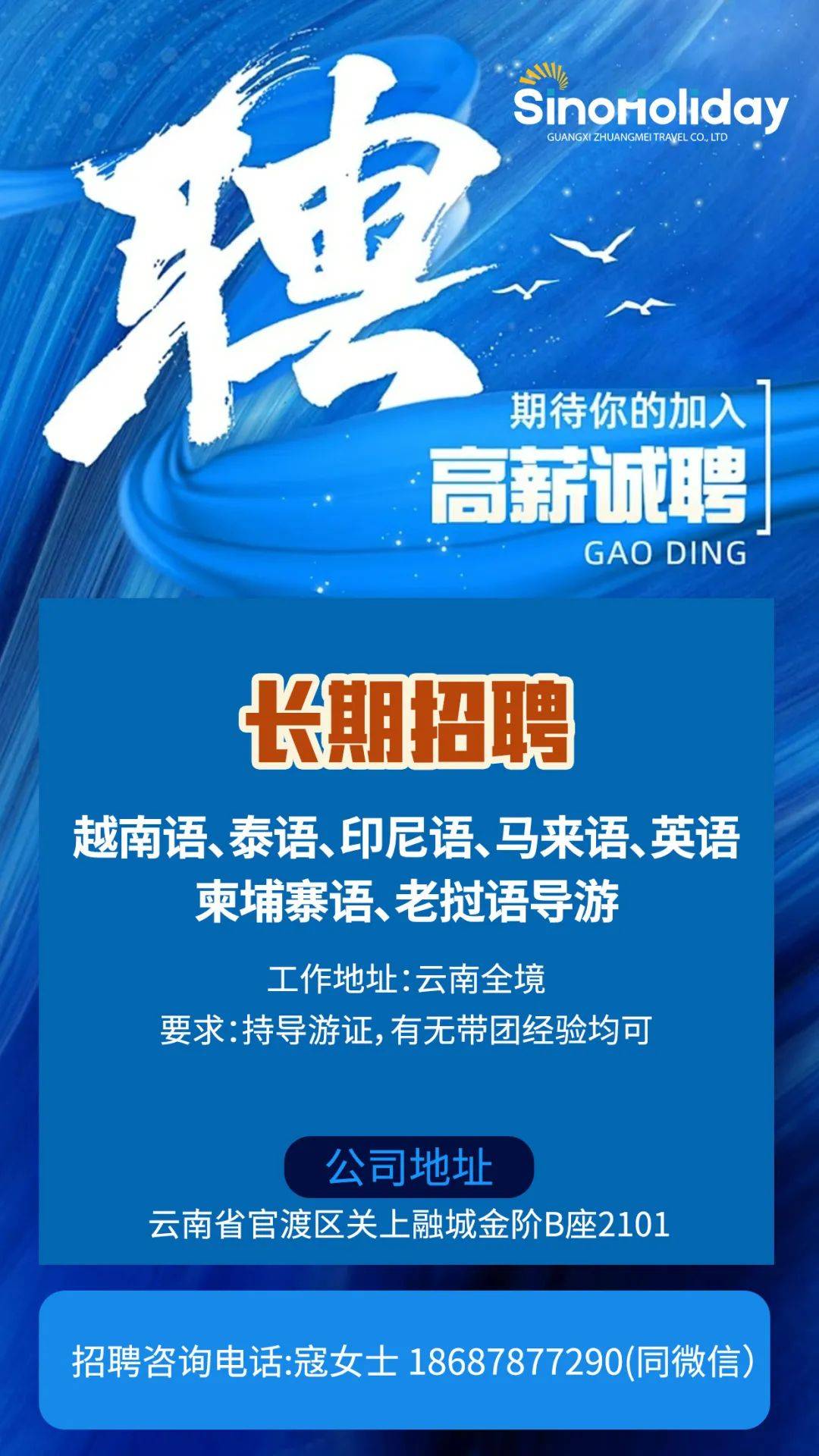 旅游公司招聘_旅游公司招聘带车司机