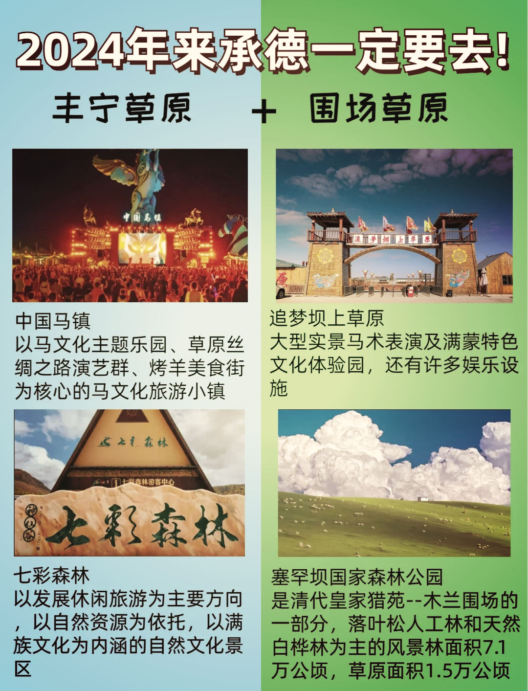 承德旅游网_承德旅游网站