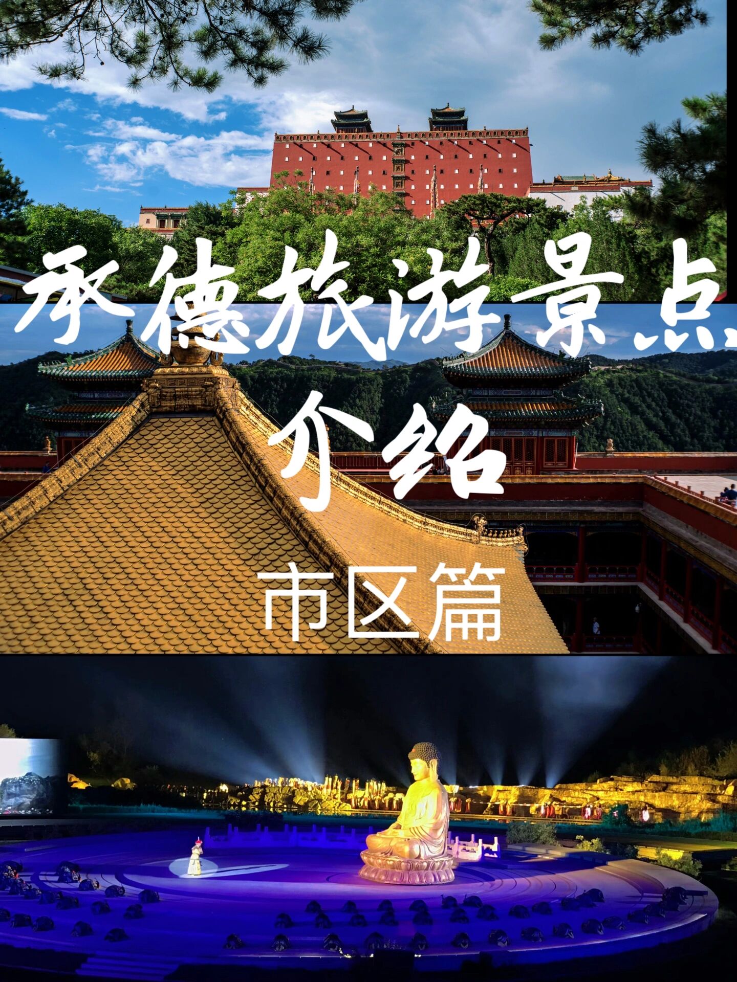 承德旅游网_承德旅游网站