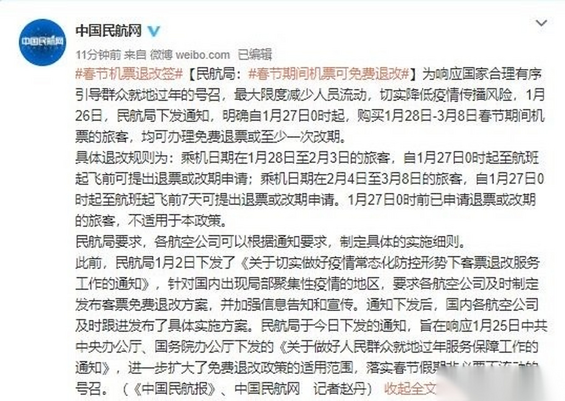 旅游退改保障延长_关于旅游退费的规定