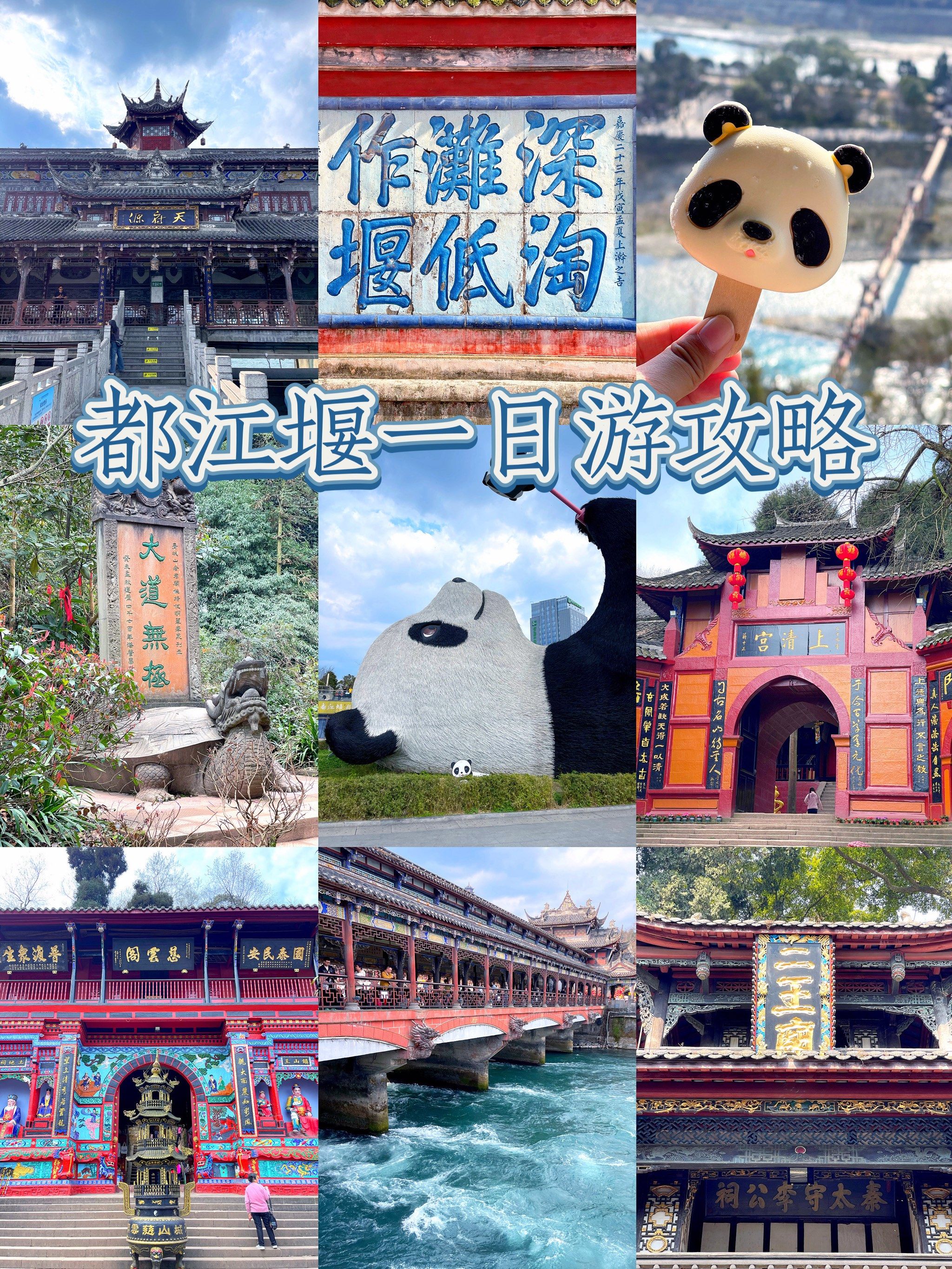 都江堰旅游攻略_九寨沟黄龙都江堰旅游攻略
