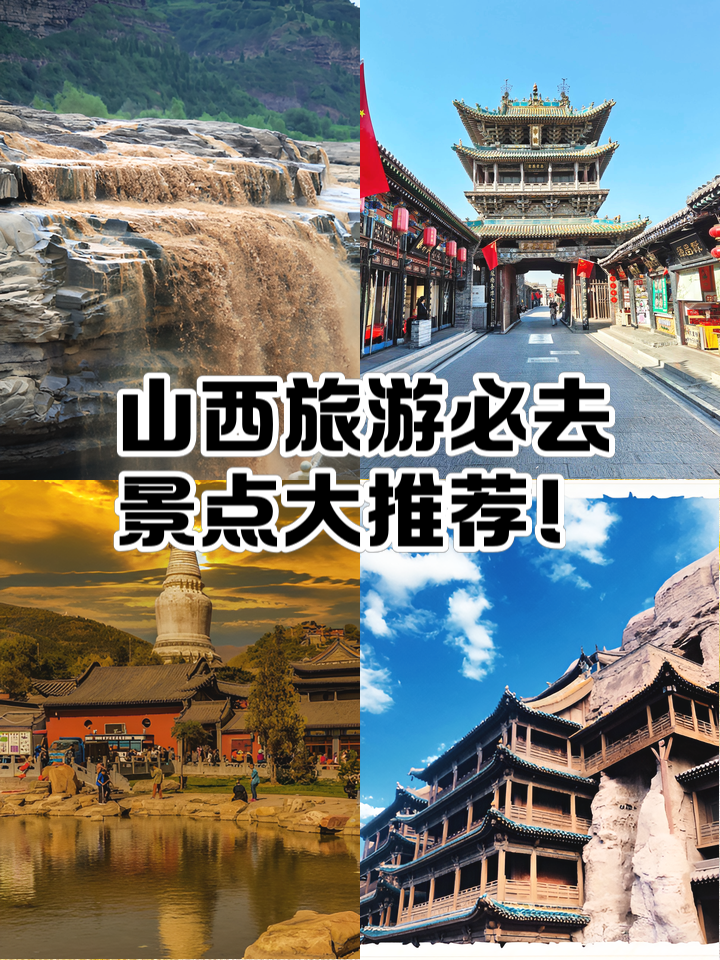 山西旅游景点介绍_山西旅游景点介绍和历史名人有哪些