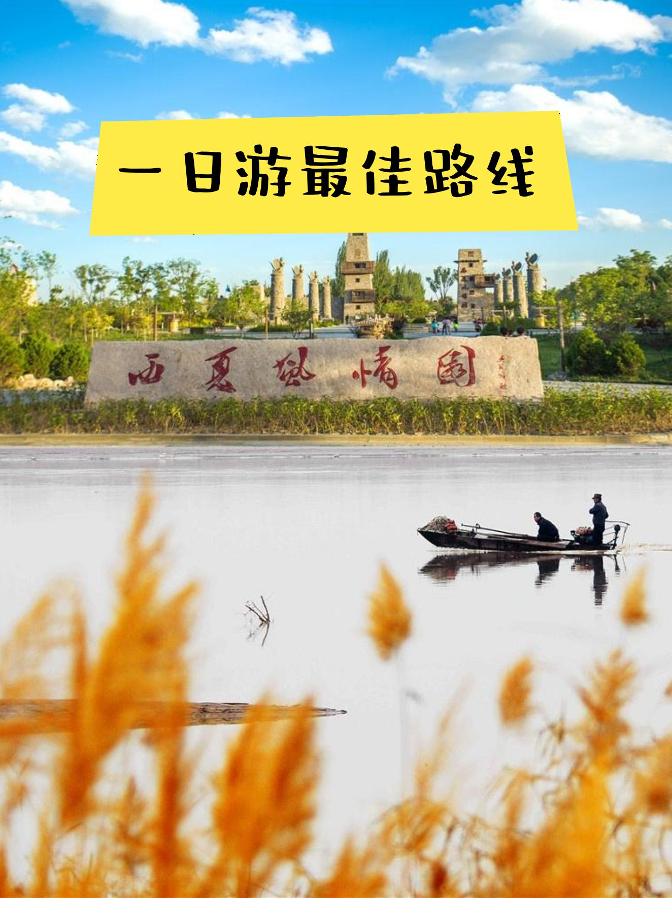 银川旅游_银川旅游攻略必玩的景点