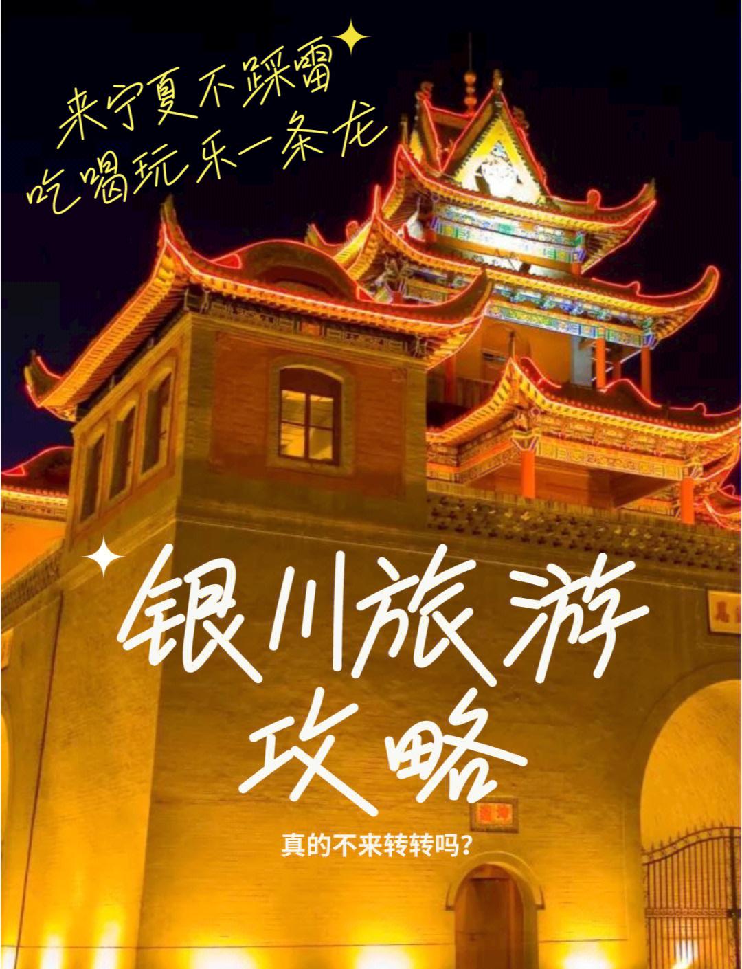 银川旅游_银川旅游攻略必玩的景点